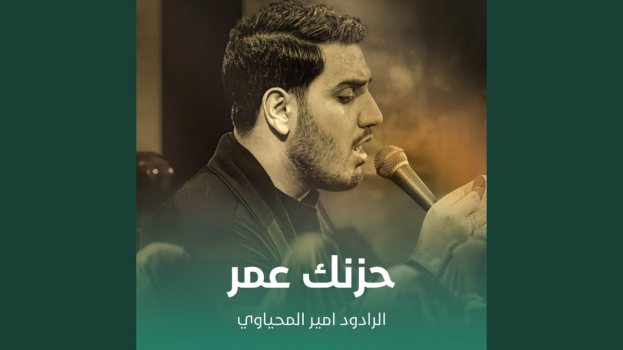 حزنك عمر