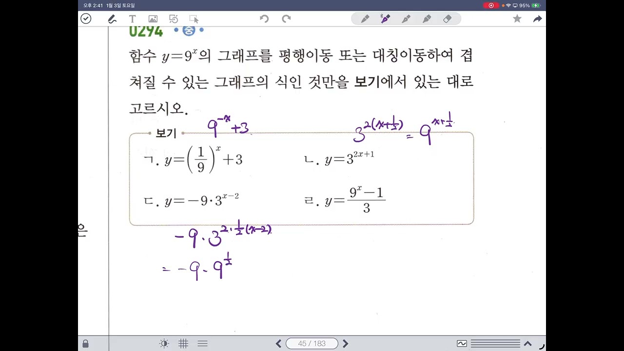 25년 겨울 대수 2시 03 지수함수#3 쎈 260103