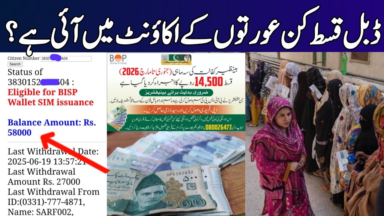 Bisp 14500 Double Qist | 8171 New Update 2026 | Bisp Payment check | 8171 par paise check | Ehsaas 