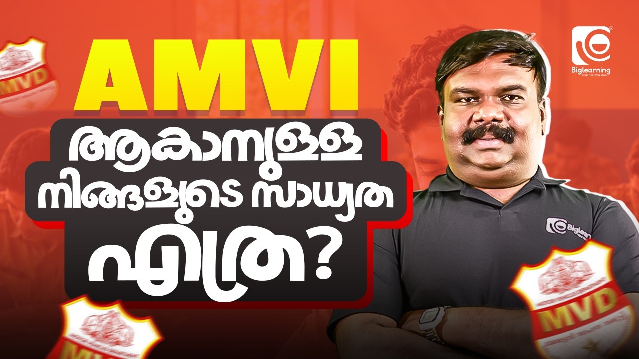 AMVI 2026 | ASSISTANT MOTOR VEHICLE INSPECTOR | NOTIFICATION OUT 🔔 | ELIGIBILITY ASSESSMENT TEST 📚✅