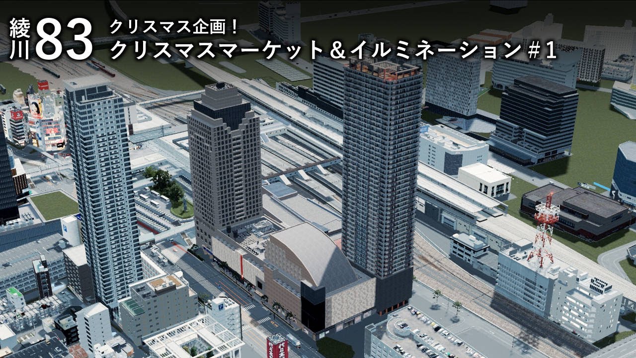 【Cities:Skylines】歴史を感じる城下町・綾川街づくり配信#83