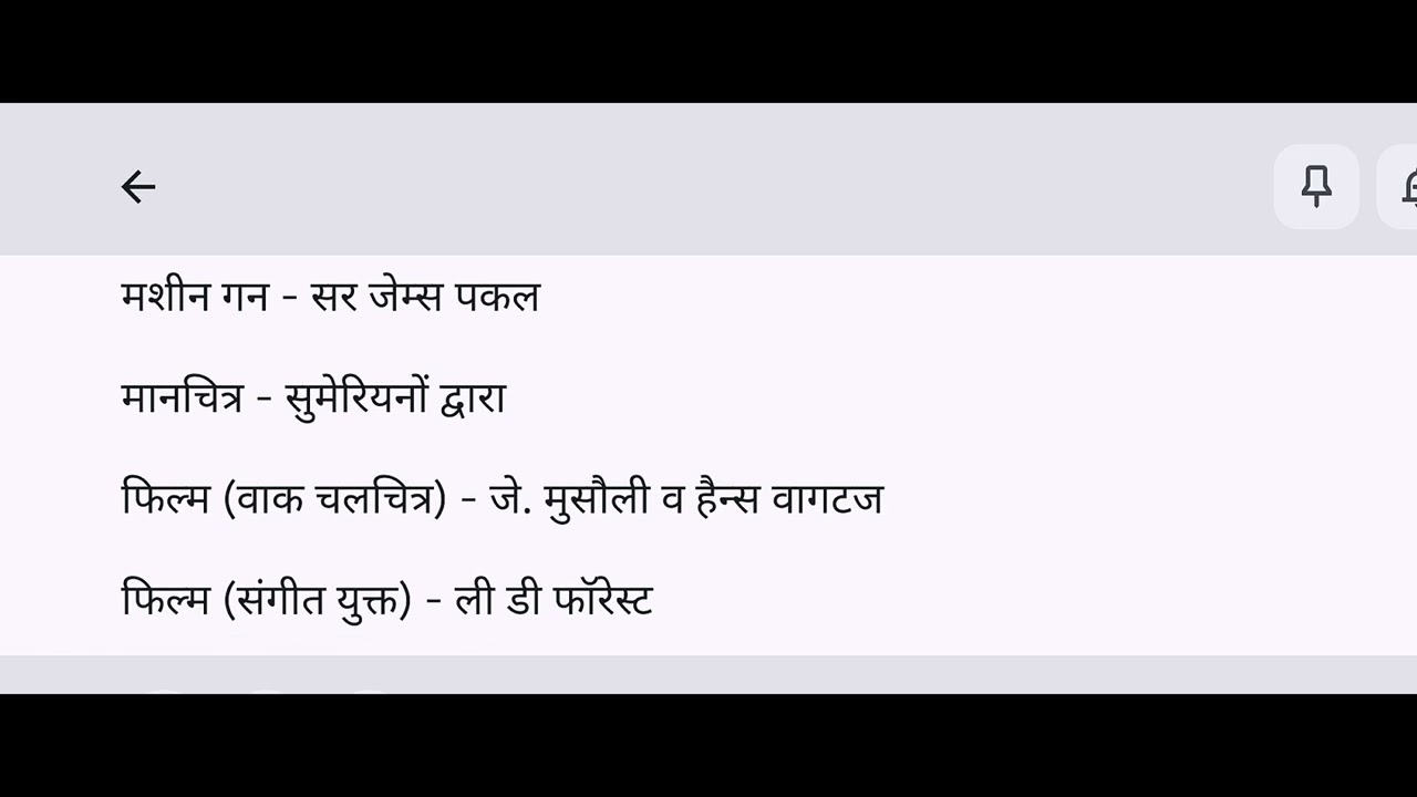 उपकरण और आविष्कारक बहुत ही महत्वपूर्ण वीडियो हैं ।।