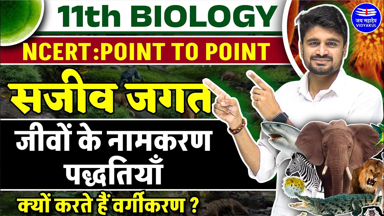 CLASS 11 BIOLOGY CHAPTER 1 | सजीव जगत (The Living World) | Biology In Hindi | Vidyakul UP BOARD 2024