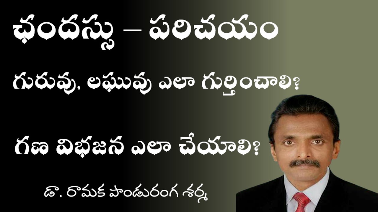 Chandas- Introduction ఛందస్సు - పరిచయం