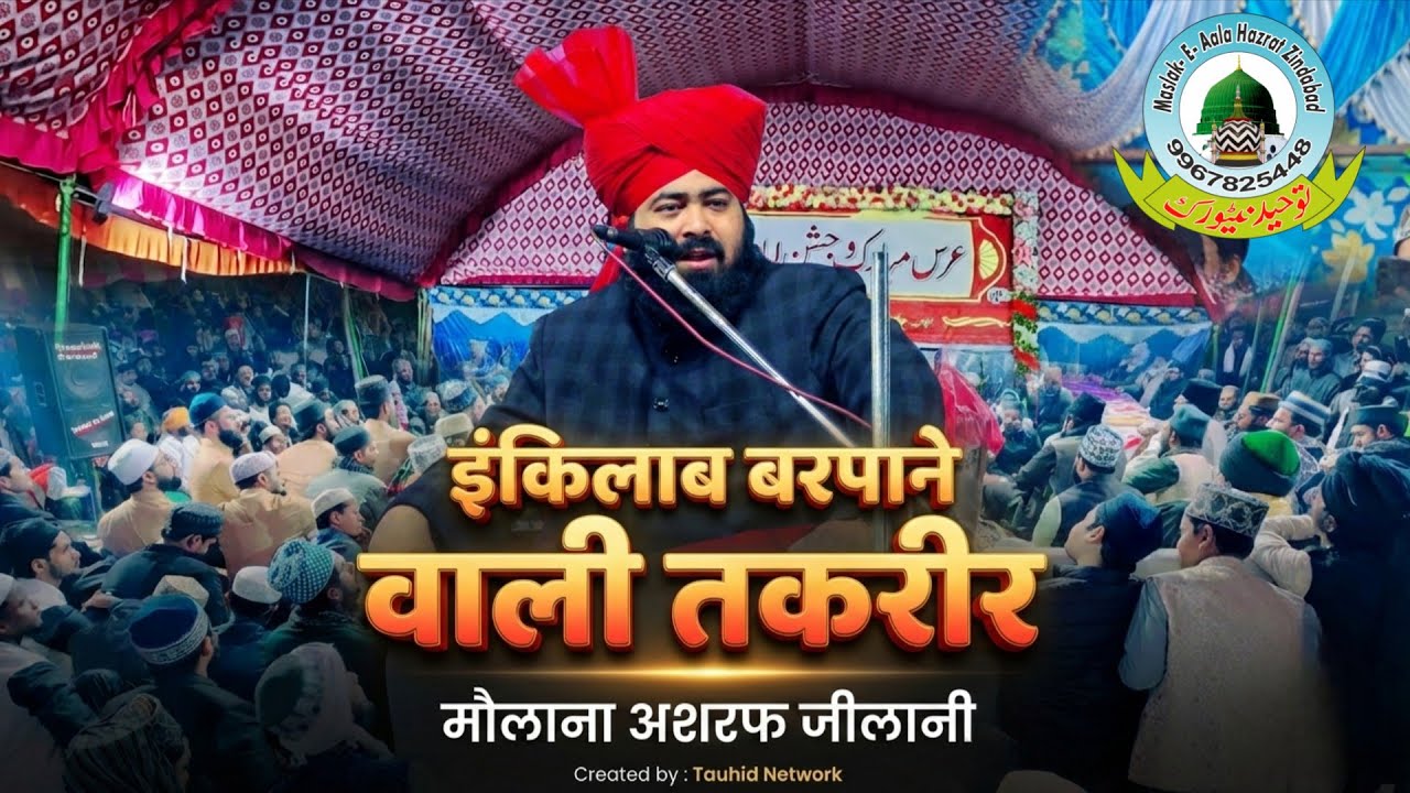 Inqilab Bhar Dene Wali Taqreer | Powerful Speech by Mufti Ashraf Jilani | Manikpur Sharif Kunda 2026