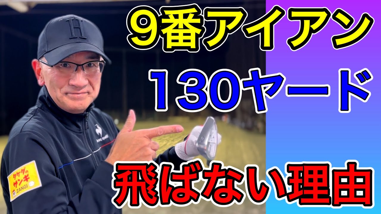 【悩み解決】アイアンをしっかり振っても飛ばない原因はコレ！【超有益】