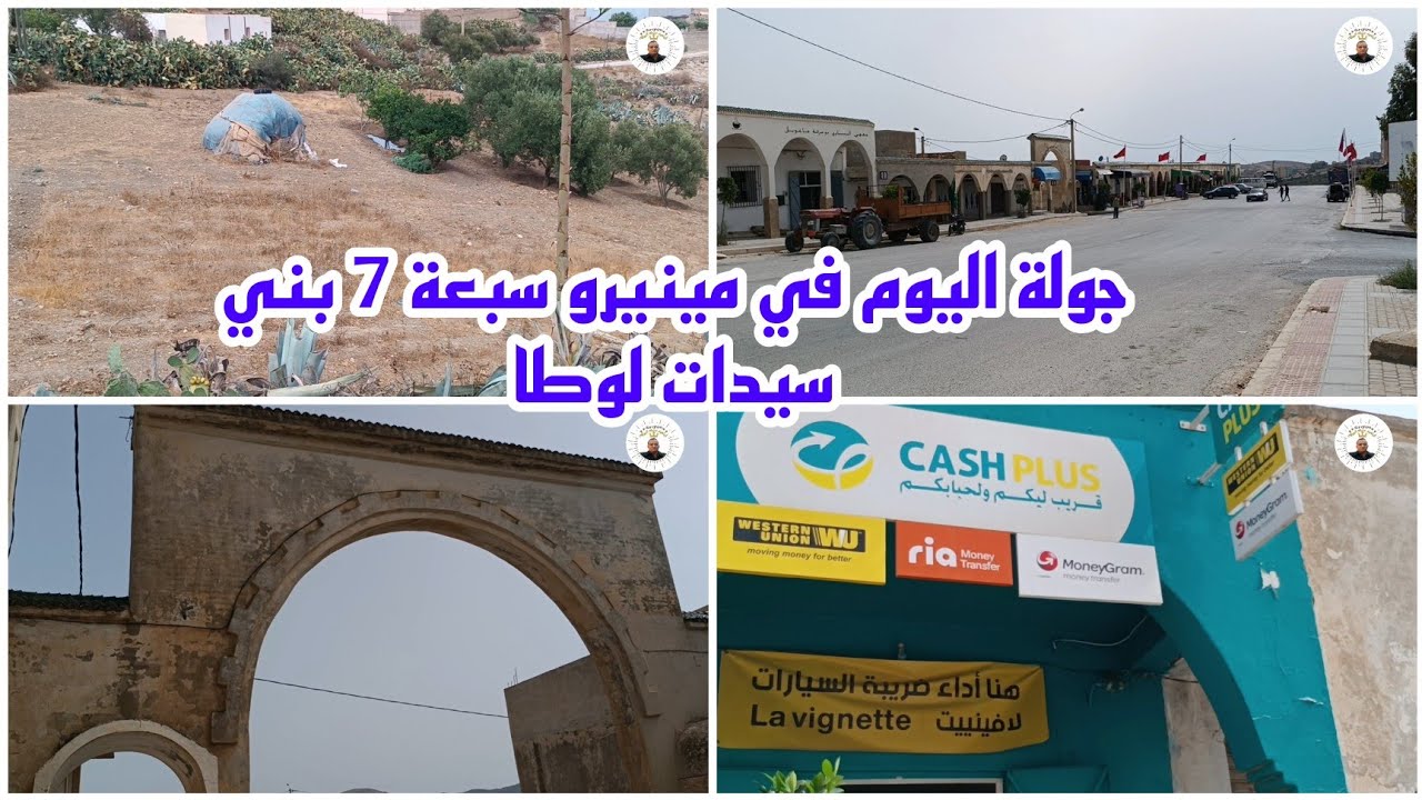 جولة اليوم في نيميرو سبعة 7 بني سيدال لوطا