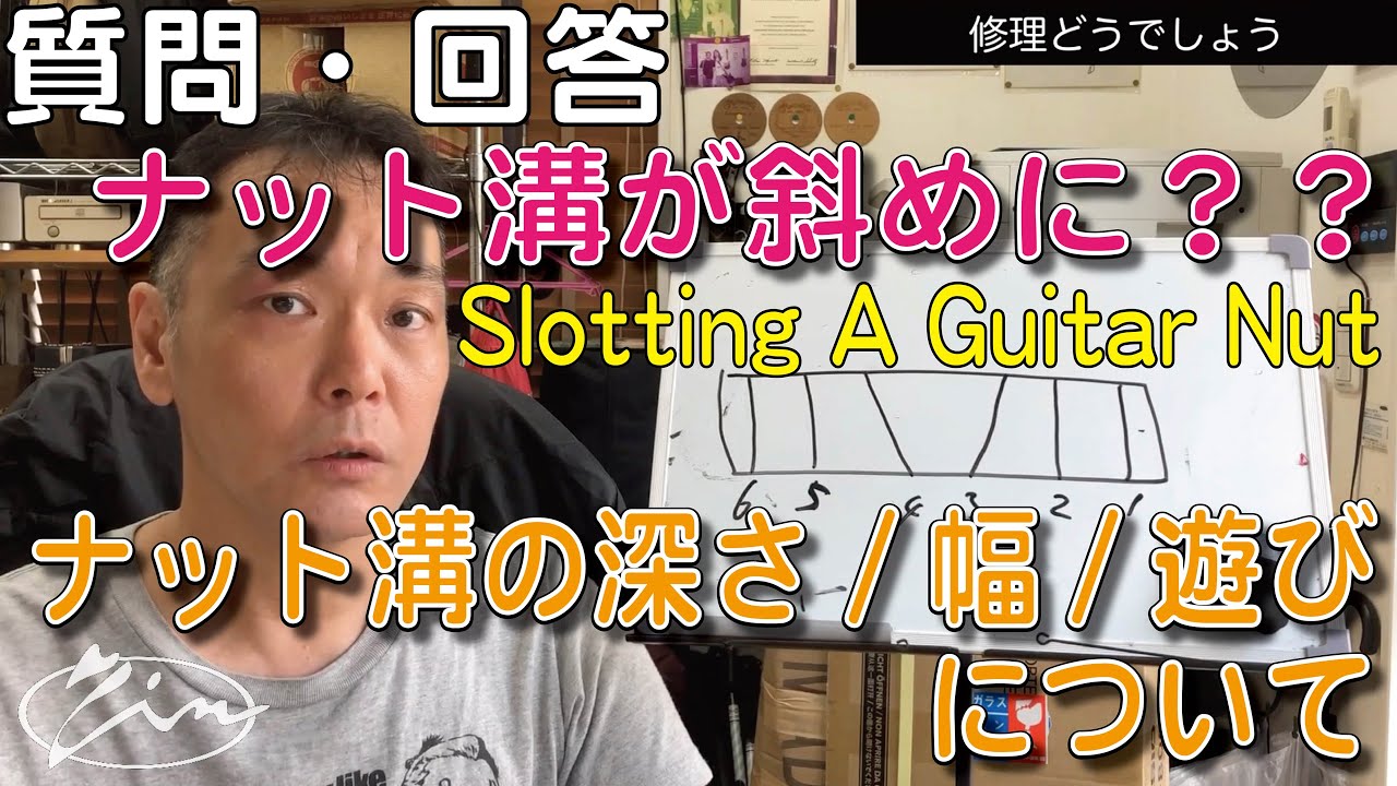 028_【修理どうでしょう】ナット溝が斜め？？　ナット溝の深さ/幅/遊びについて　Slotting A Guitar Nut