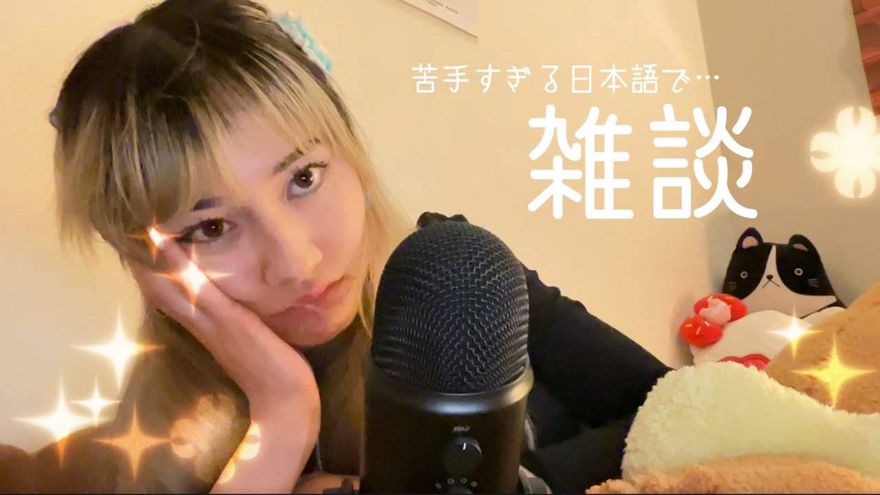 【ASMR囁き声】苦手な日本語で雑談やってみた🙇‍♀️