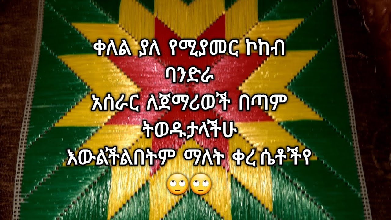 ሱፍራ አሰራረር ለጀማሪወች ክፍል አንድ
