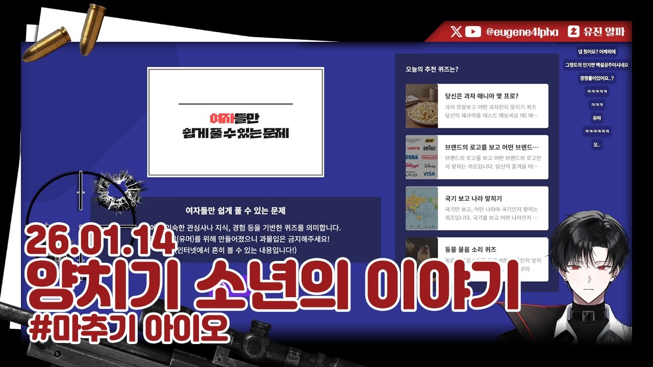 양치기 소년의 이야기 | 2026.01.14 다시보기