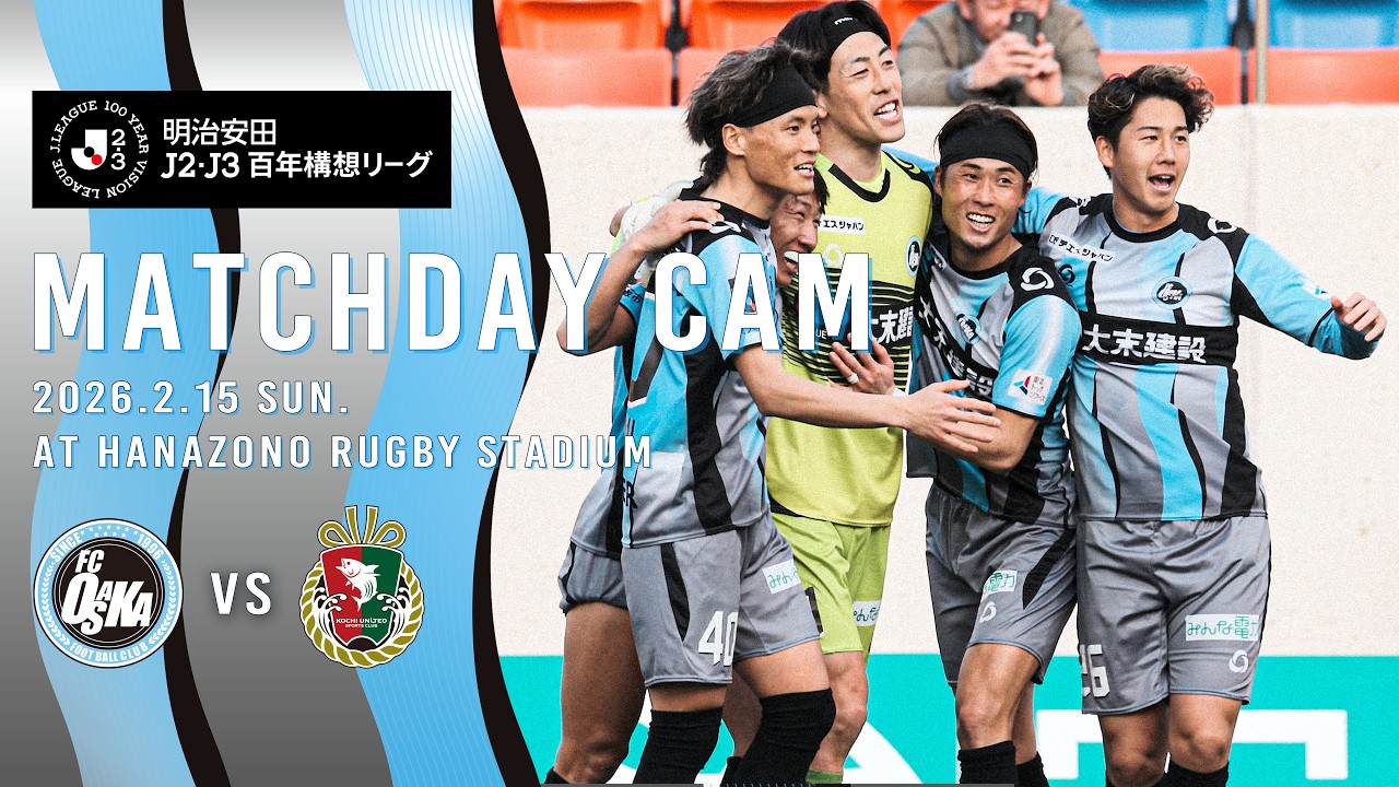 FC OSAKA MATCHDAY CAM #46／2026.02.15 vs Kochi United SC