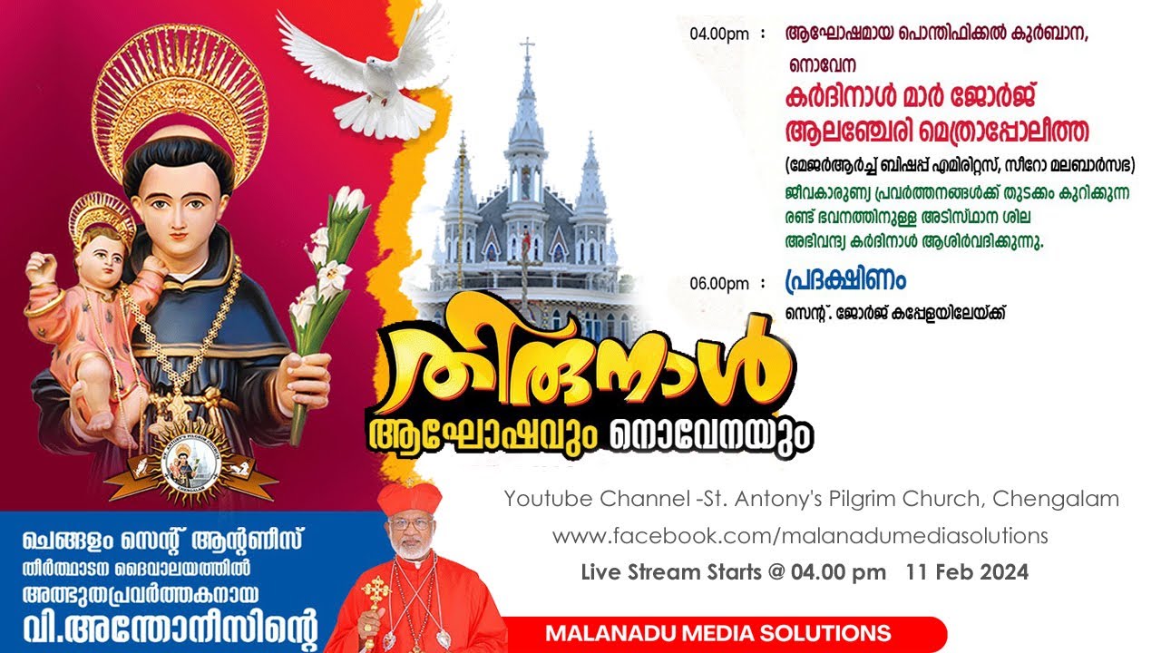 St.Antony's Pilgrim Church പൊന്തിഫിക്കൽ കുർബാന,പ്രദക്ഷിണം,കർദിനാൾ മാർ ജോർജ് ആലഞ്ചേരി മെത്രാപ്പോലീത്ത