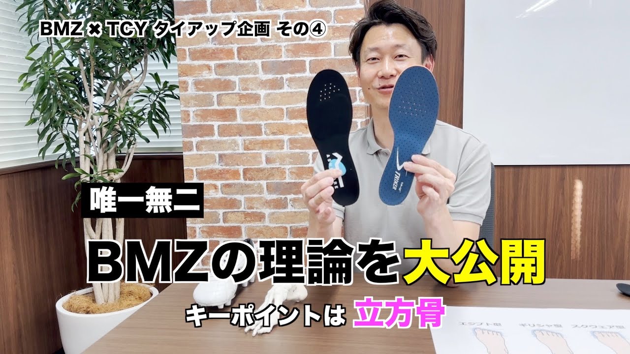 【唯一無二】BMZのココがすごい！（BMZタイアップ企画④）