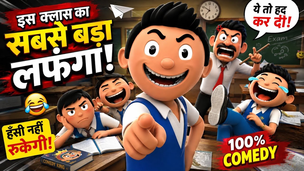 A JOKE OF: THAND ME SCHOOL - THE ANIMO FUN #funny #comedy