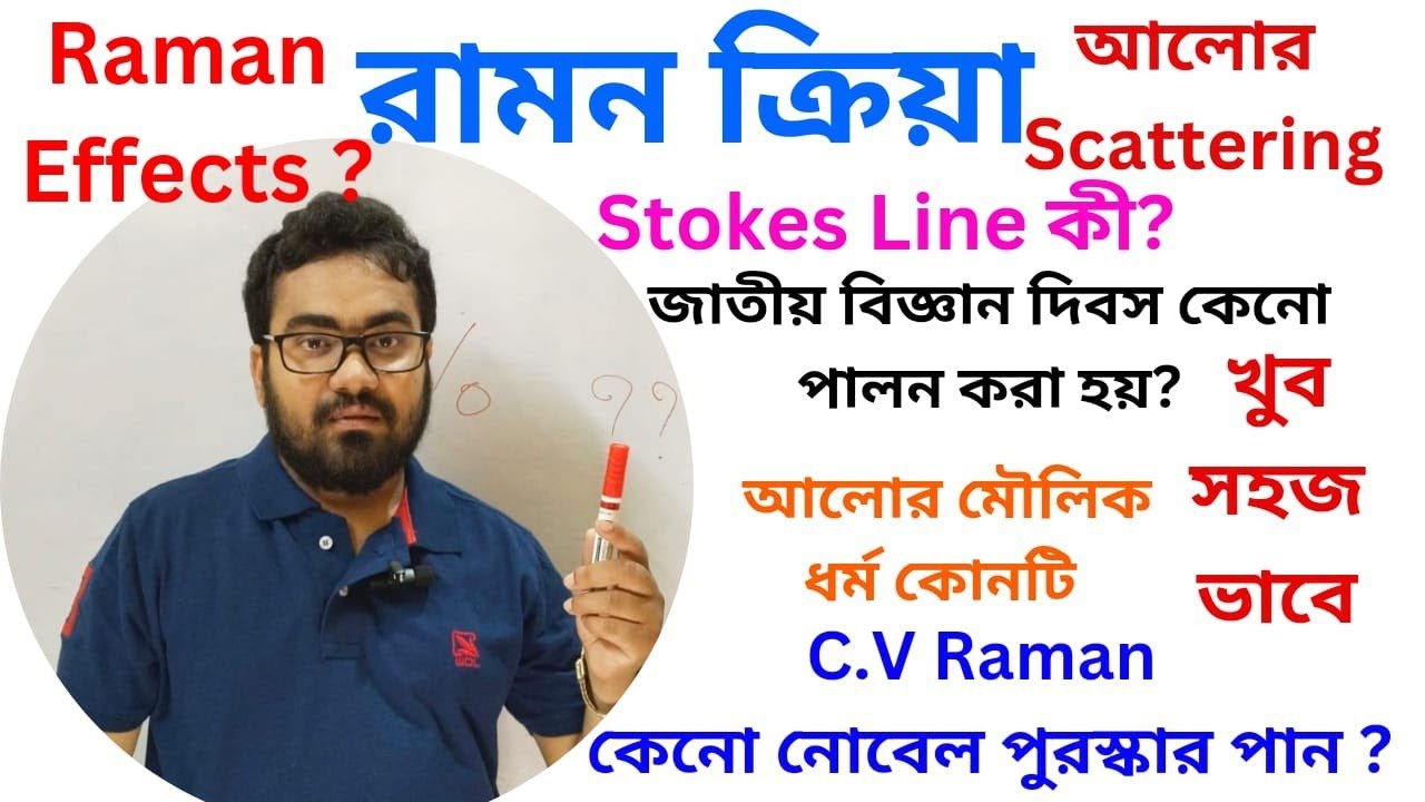Raman Effect # What is Raman Effect #Wavelength#National Science Day |For West Bengal Civil service