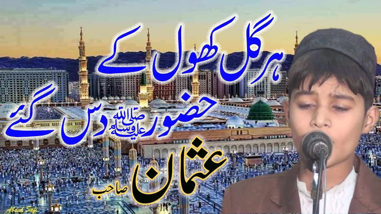 her gal khol kay hazoor das gay||usman sahib