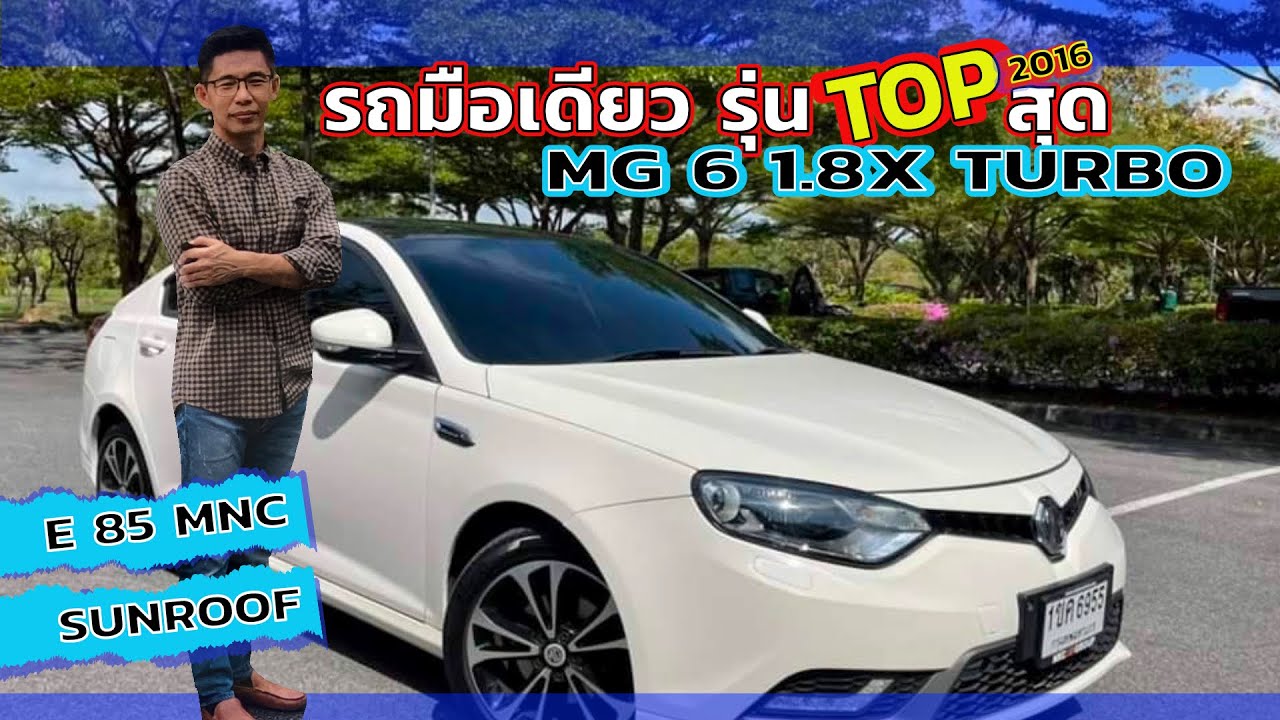 MG 6 1.8 x Turbo sunroof MNC E85 2016 รุ่น Top สุด