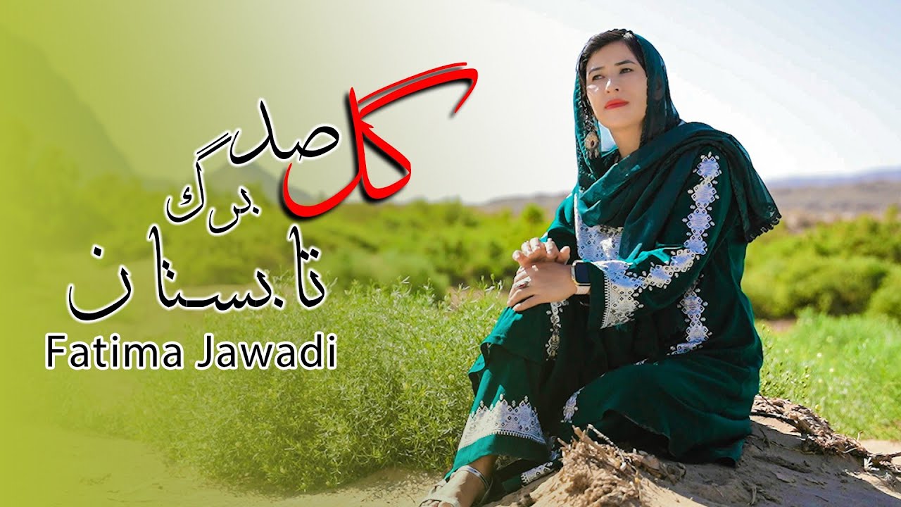 The Best New Hazaragi Song 🎶  گل صد برگ تابستانم ای یار ...