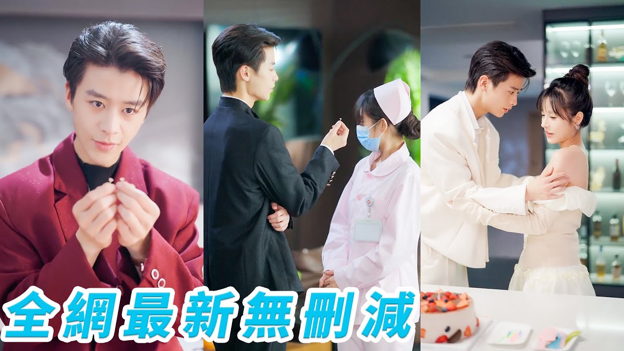 受傷總裁醒來拿著粉色耳釘尋找救命恩人，所有女人爭著認領，唯獨她拼命否認只想逃離...#甜宠
