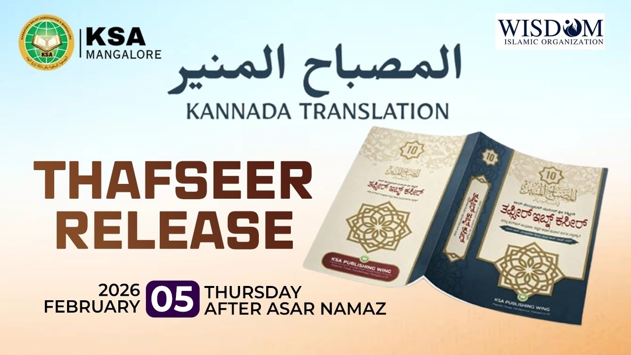 Thafseer Release | 28, 29 & 30th Juzz | KSA Mangalore
