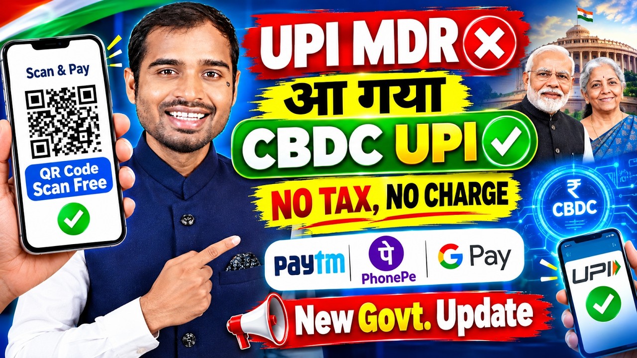 Digital Rupee Wallet UPI Launch | CBDC Digital rupee wallet upi linking | CBDC Kya hai | CBDC Charge