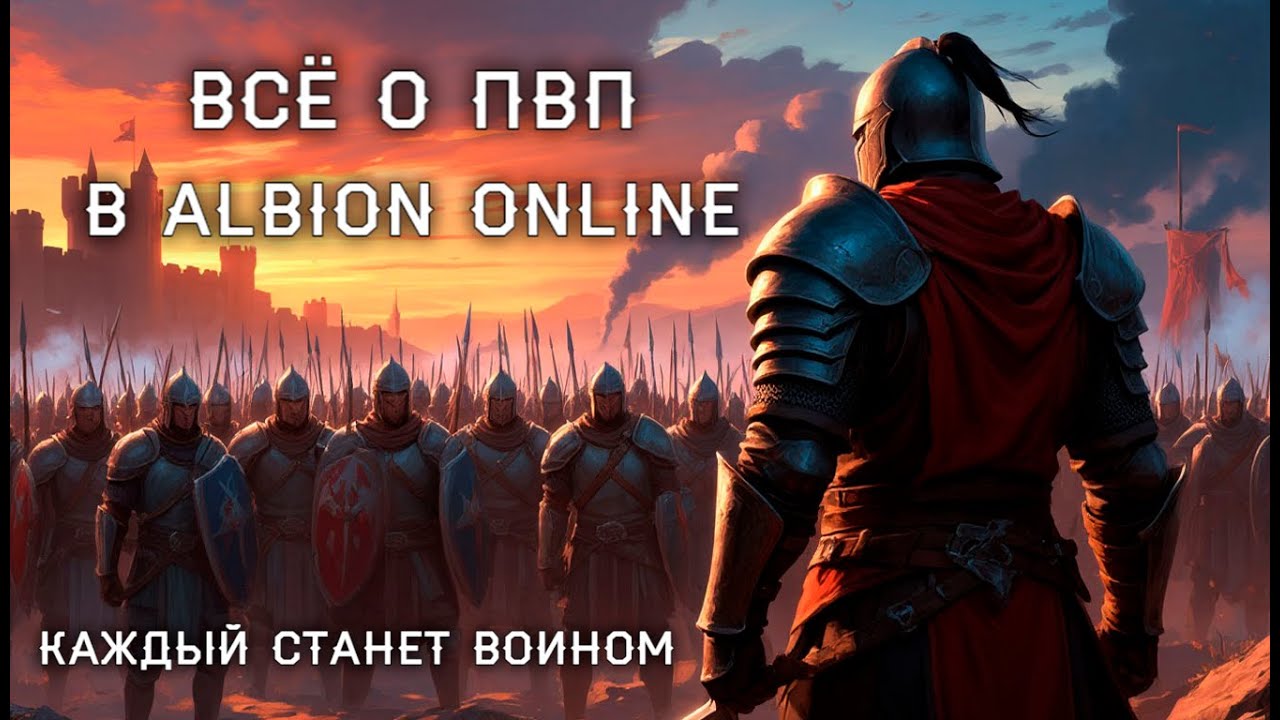 ✨КАК НАУЧИТЬСЯ ПВП?✨в игре ALBION ONLINE✨ПОДРОБНЕЙШИЙ ГАЙД для новичков✨ Альбион Онлайн | Розыгрыш ✨