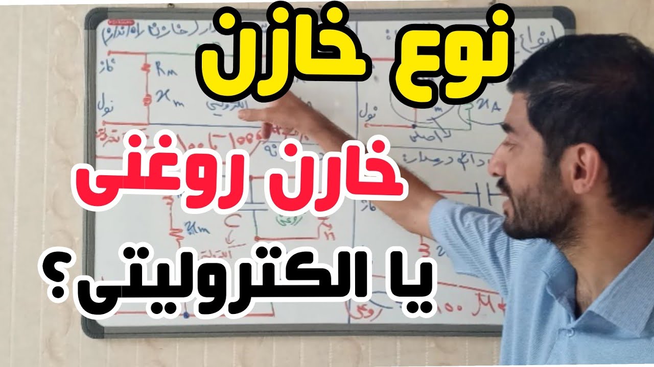 جلسه ۳۵: موتور خازن راه انداز،موتور خازن دائم در مدار،موتوردوخازنه،موتورفاز شکسته،قطب چاکدار