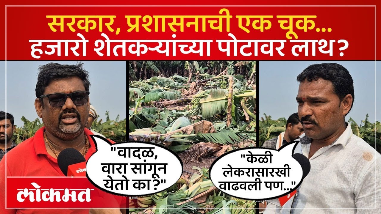 अवकाळीचा तडाखा... जळगाव जिल्ह्यातील 21 हेक्टरवर पिकांचं नुकसान Jalgaon News | PR2