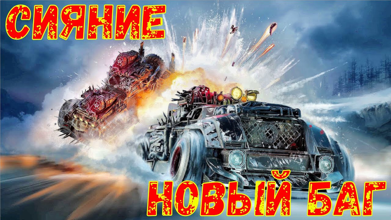 Потасовка Сияние - Новый баг - Самое быстрое прохождение