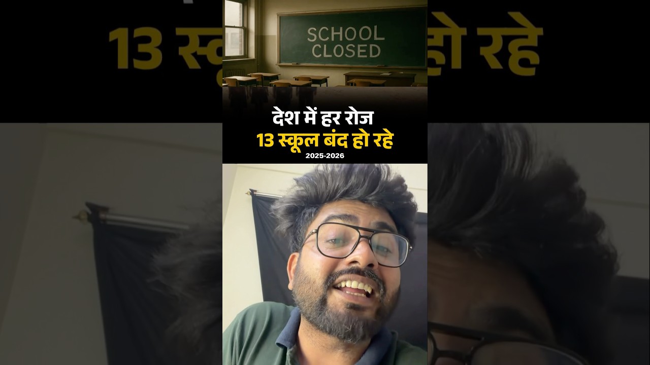 13 Schools Shut Down Every Day in India | Shocking Education Crisis 2025-26
