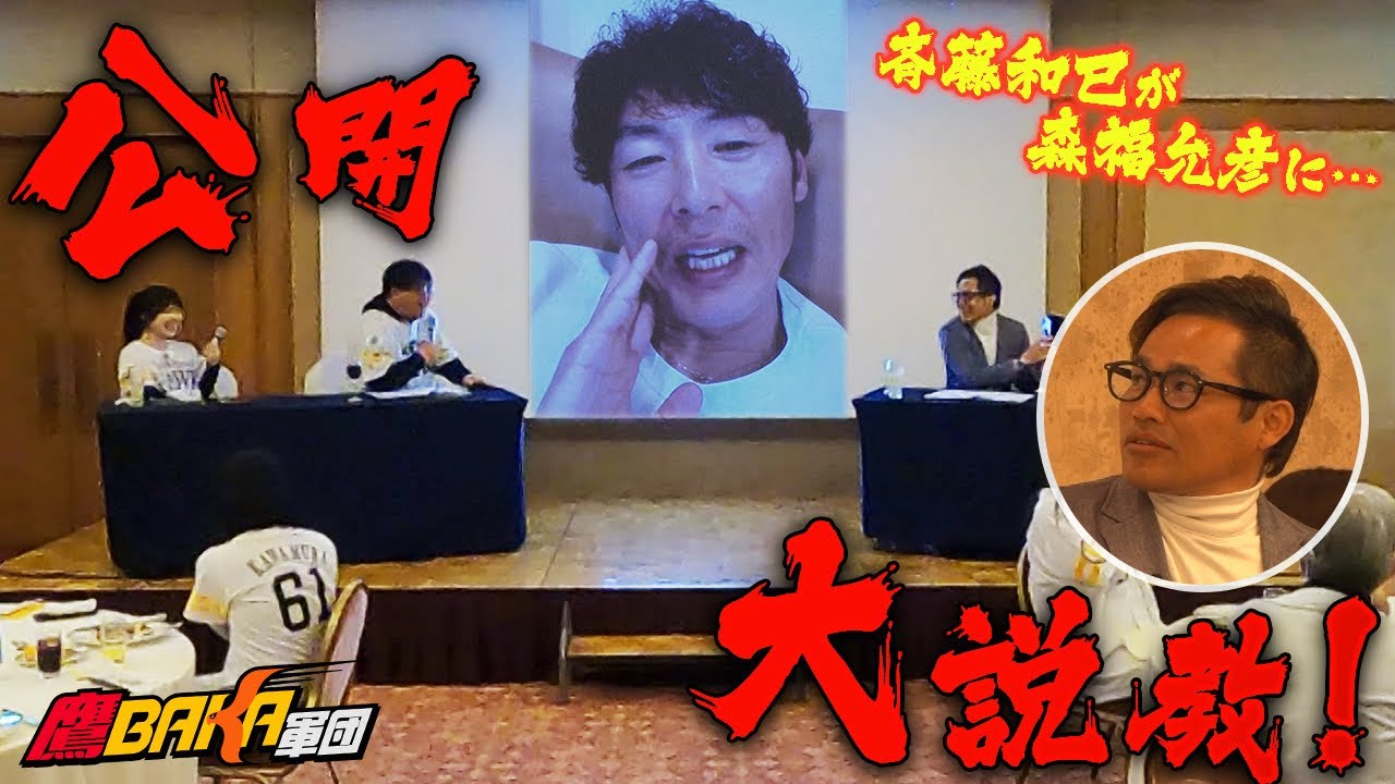 【ドッキリ】斉藤和巳監督がテレビ電話でサプライズ出演！【鷹BAKA軍団キャンプツアー②】