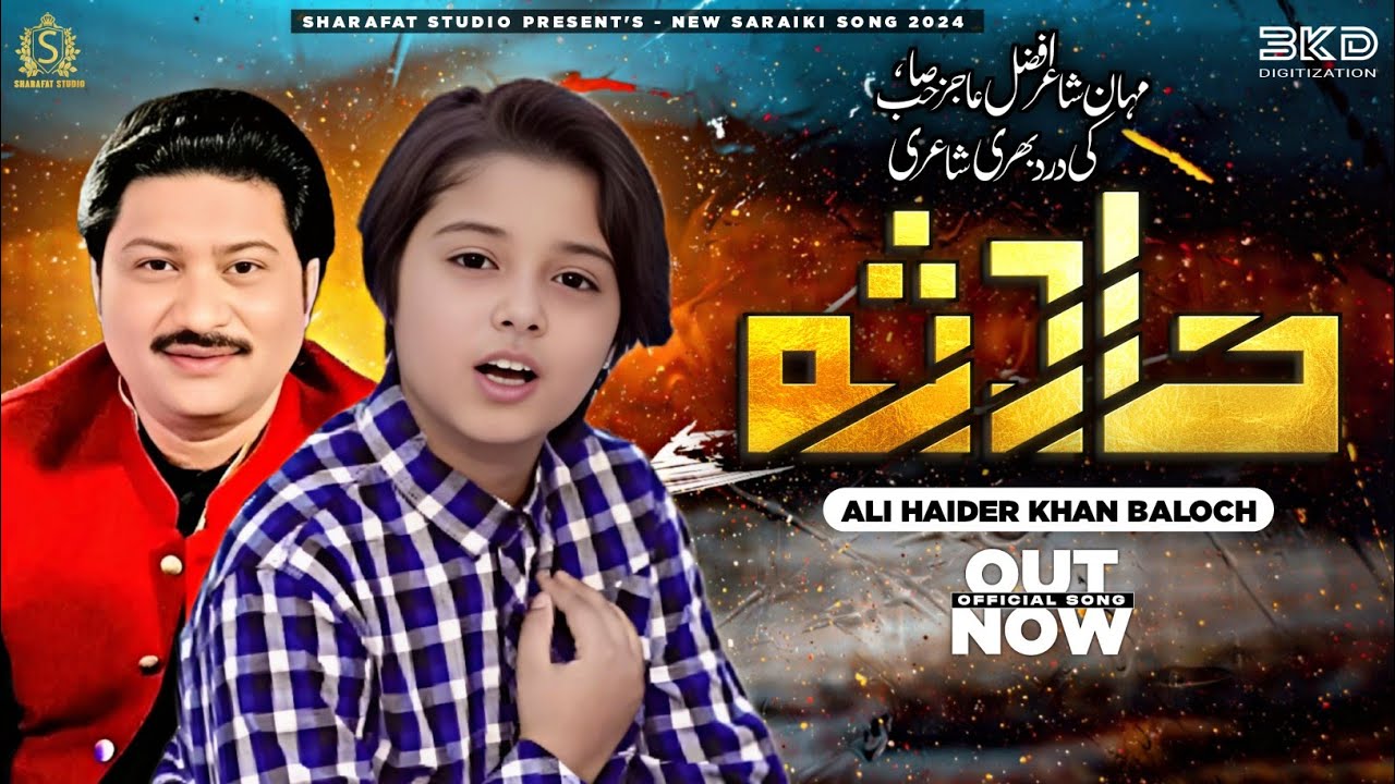Hadsa | Ali Haider Khan Baloch | Official Music Video | 2024 | Sharafat Studio