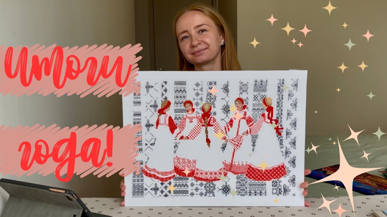 32. ВЫШЛА В НОЛЬ! 74 ГОТОВЫХ РАБОТЫ✨ ИТОГИ 2024 ГОДА! #вышивкакрестиком #вышивка