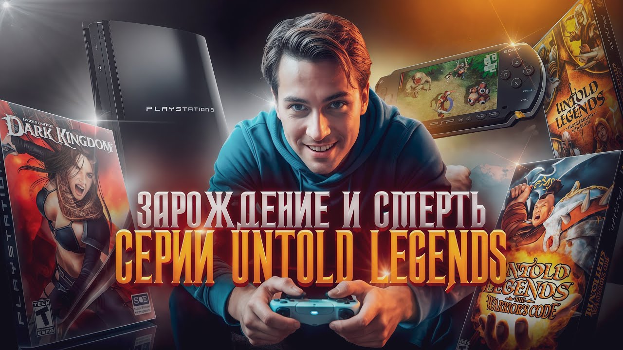 Diablo который не смог. История серии Untold Legends.