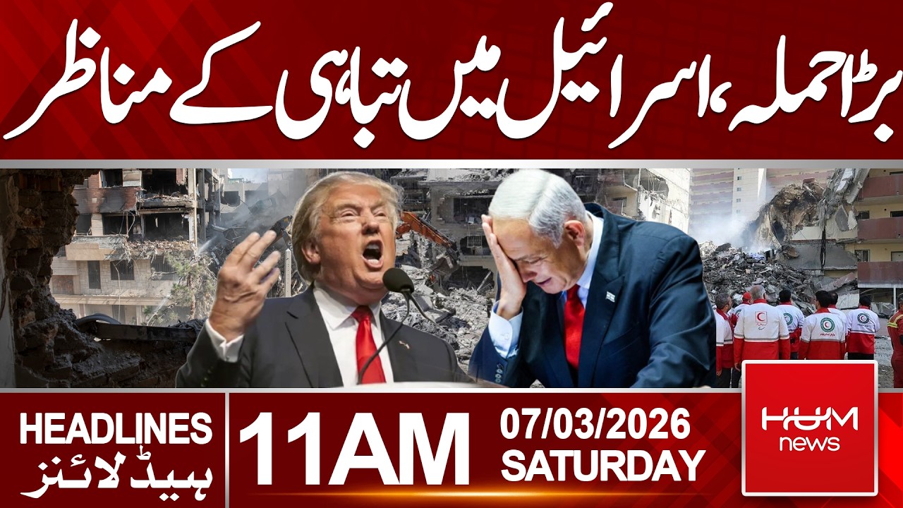 Massive Attack Rocks Israel | Scenes of Destruction| Headlines 11:00AM Hum News | Pakistan