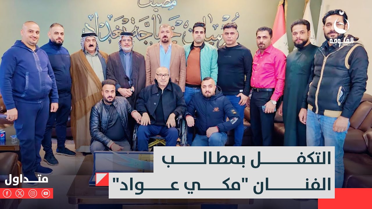 قبيلة خفاجة ونقابة الفنانين تتكفلان بمطالب الفنان 