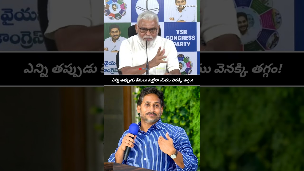 Ambati Rambabu Sensational Comments on Alleged Fake Cases Against YS Jagan Mohan Reddy ⚡ | #ysjagan