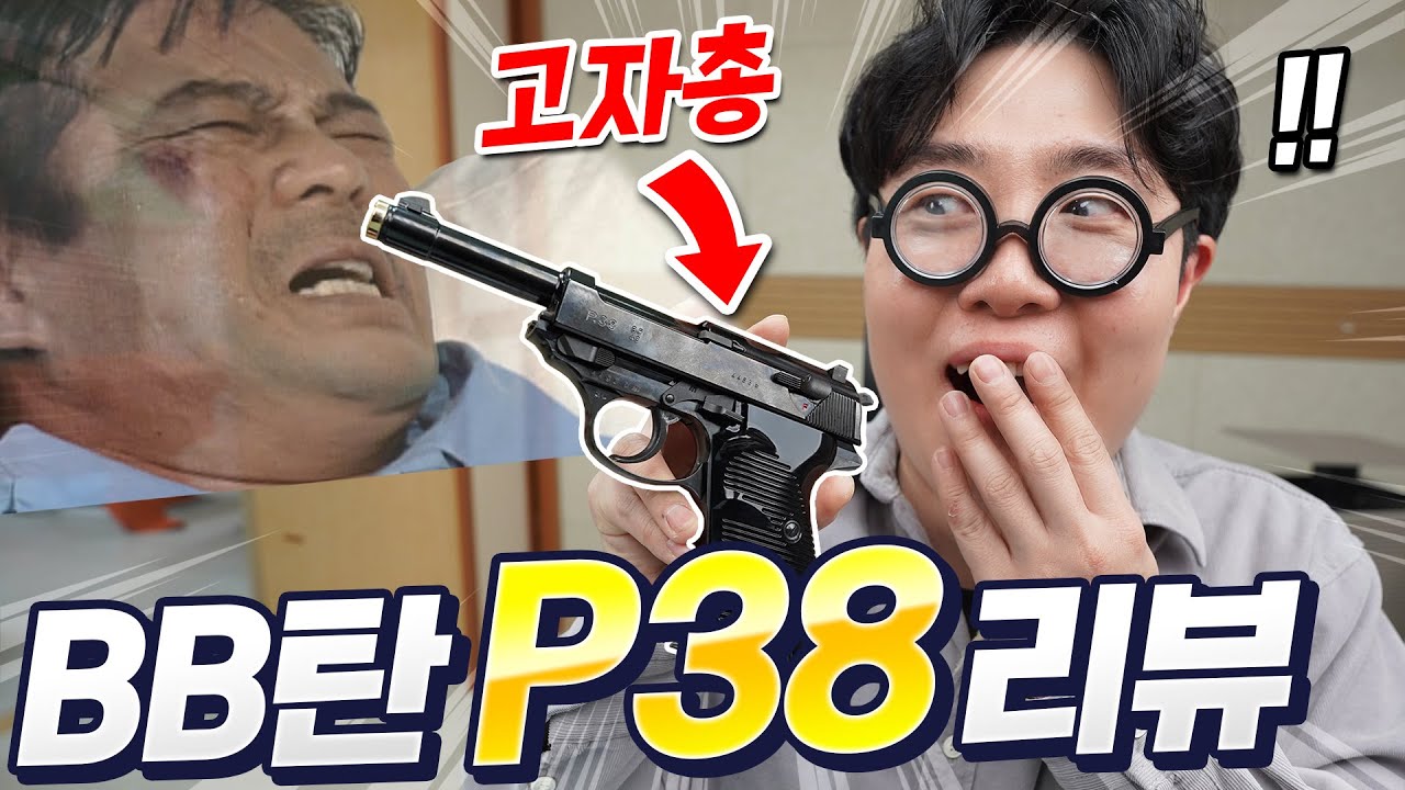 이 총 별명이 고자총이라고..? 왜?! 약 90년된 권총 P38 살펴보기