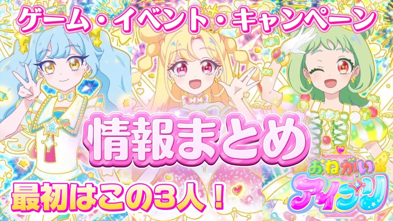 ここが変わったみたい！おねがいアイプリ、1だん情報まとめ！【#おねがいアイプリ #アイプリ 】