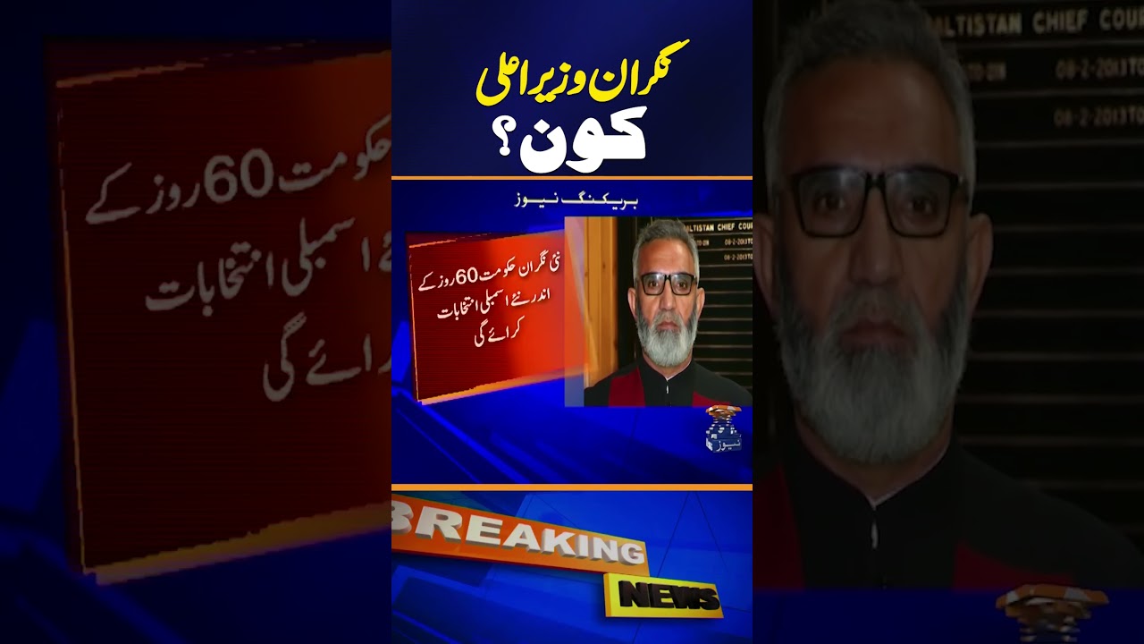 Justice (Retd) Yar Muhammad Khan Appointed Caretaker Chief Minister of Gilgit-Baltistan