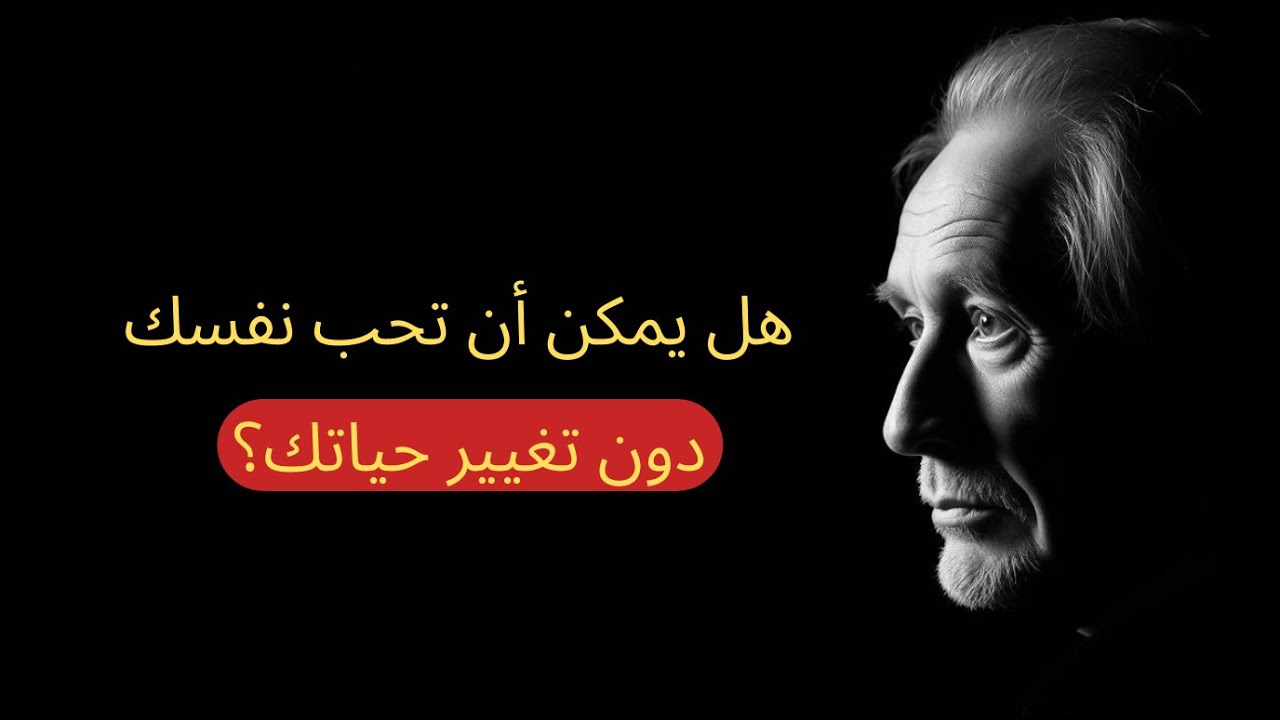 هل يكفي شعورك بالثقة أم تحتاج حياتك للتغيير أيضًا؟