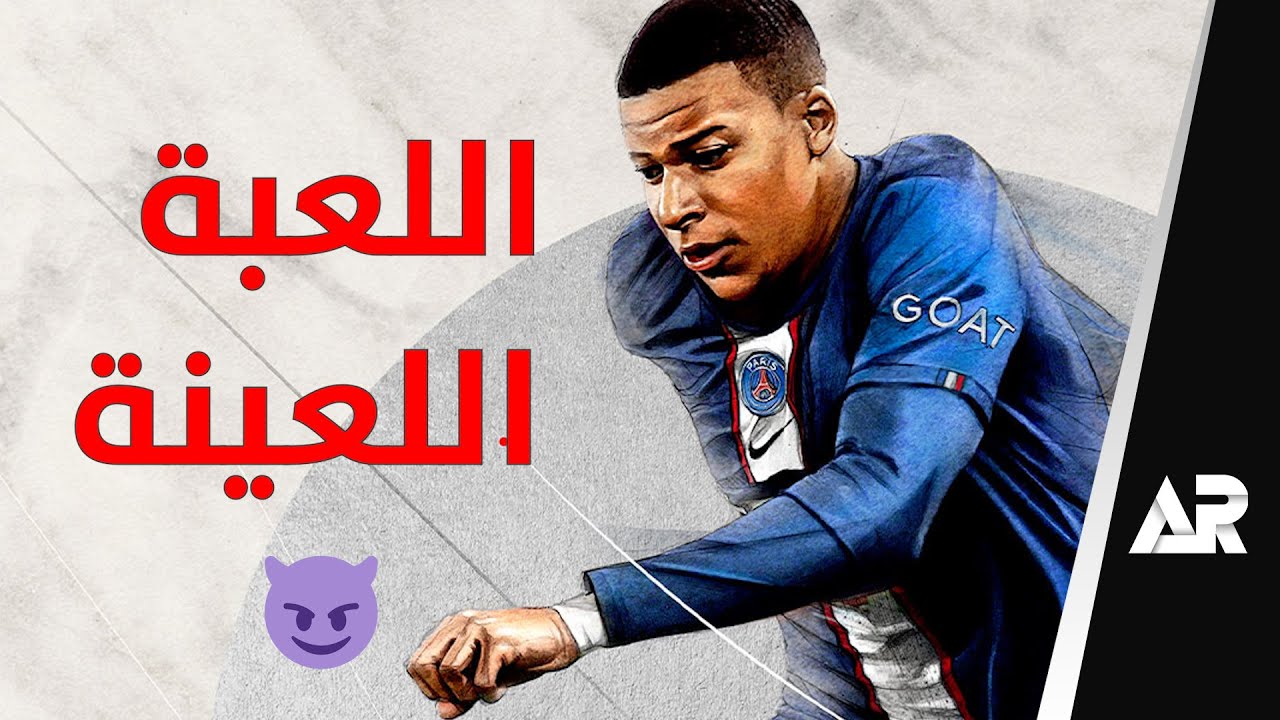 مراجعة فيفا 23 - ليش سيئة؟ FIFA 23