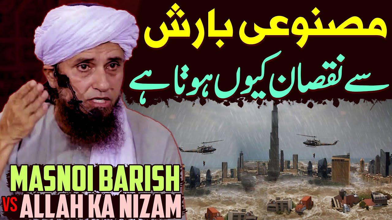 Barish Ka Nizam Aur Masnoi Barish Se Nuqsan Kyu Hota Hai ? Dubai Rain | Mufti Tariq Masood Special