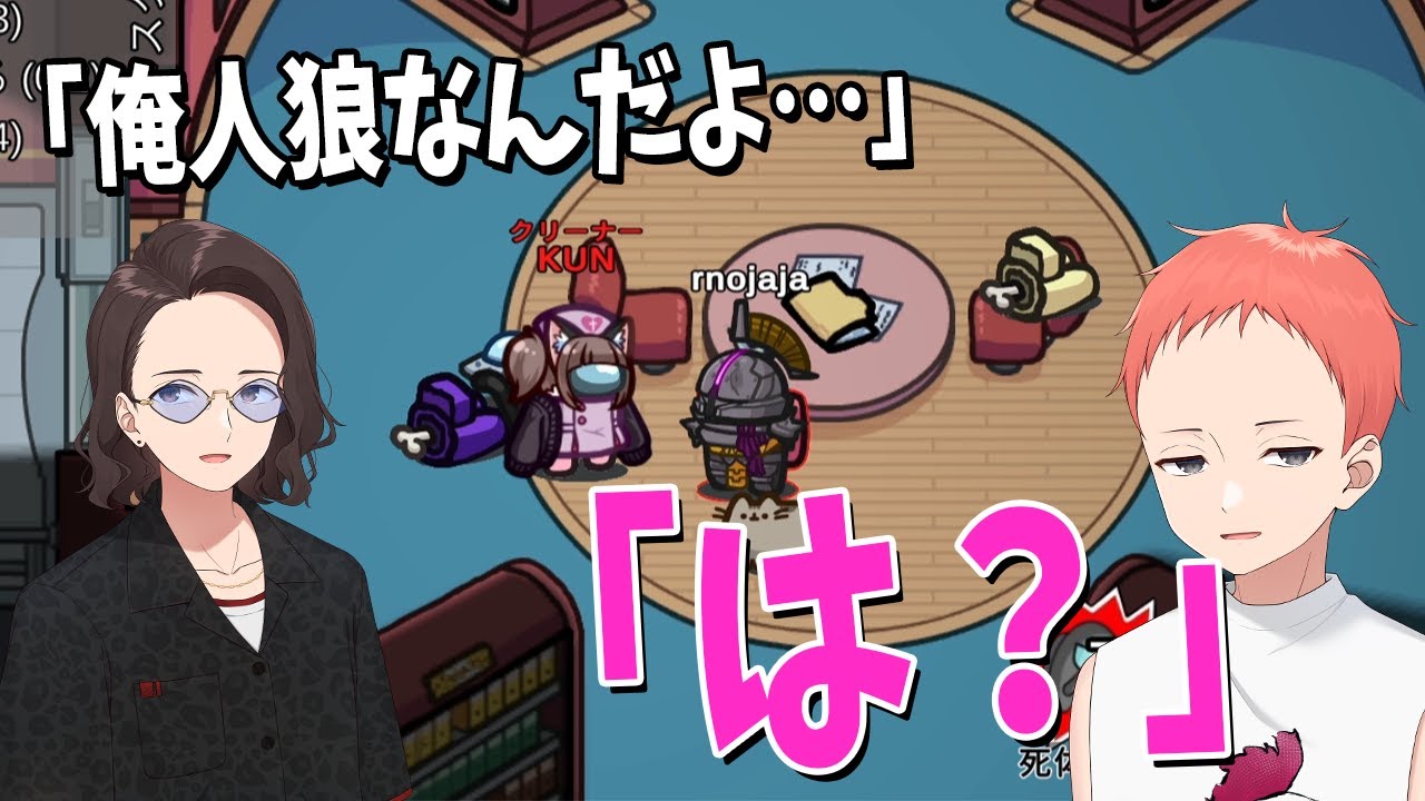 人狼KUN、「俺人狼だけどピンチだから手伝ってほしい」とのじゃじゃに裏で話し始める - Among Us