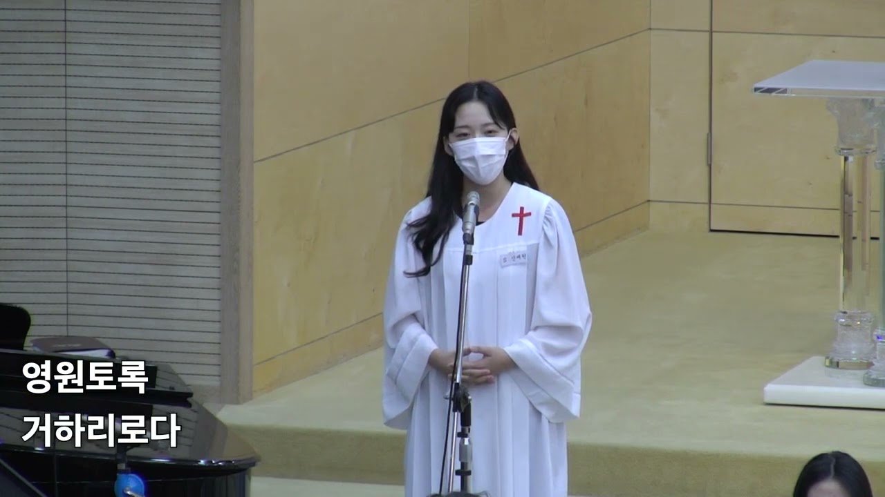 여호와는 나의 목자시니(나운영) 소프라노 신예원 [시온찬양대&기악부]