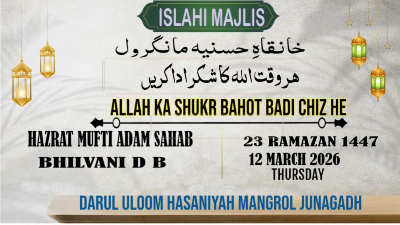 ALLAH KA SHUKR BAHOT BADI CHIZ HE | BY HAZRAT MUFTI ADAM SAHAB BHILVANI D B 