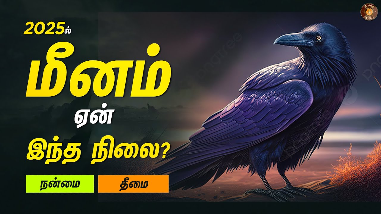 மீனராசிக்கு ஏன் இந்த நிலை? | Meena rasi | ஏழரை சனி
