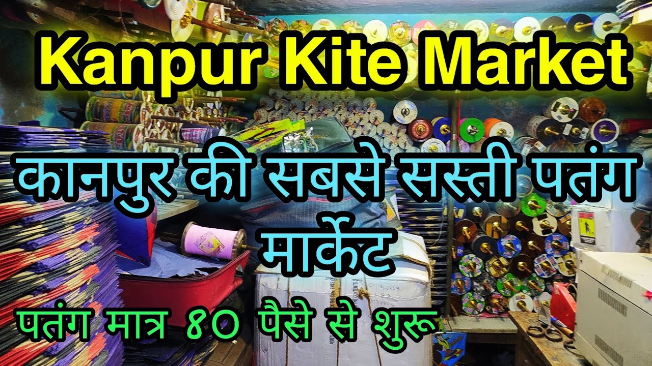 Kanpur Kite Market | Kanpur Cheapest Kite Market | कानपुर की सबसे सस्ती पतंग मार्केट