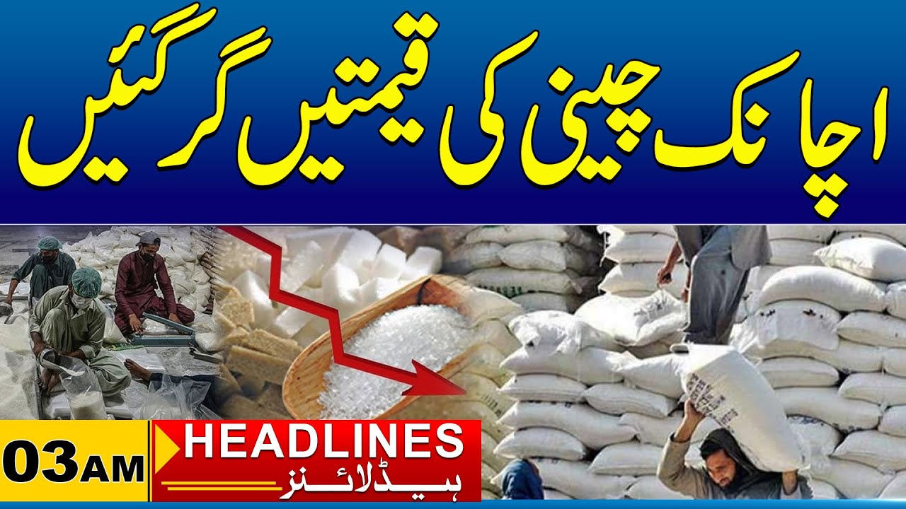 Sugar Price Decrease | Latest Updates | 03am News Headlines | 18 Dec 2025 | City 41